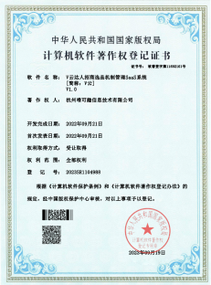 计算机软件著作权登记证书1