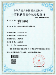 计算机软件著作权登记证书2