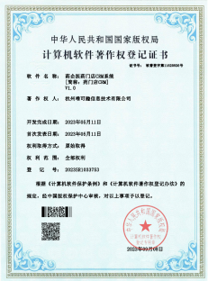 计算机软件著作权登记证书3