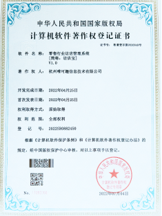 计算机软件著作权登记证书4