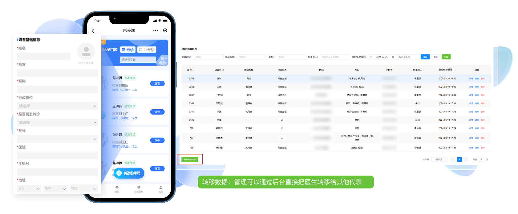 医生医院信息维护功能界面
