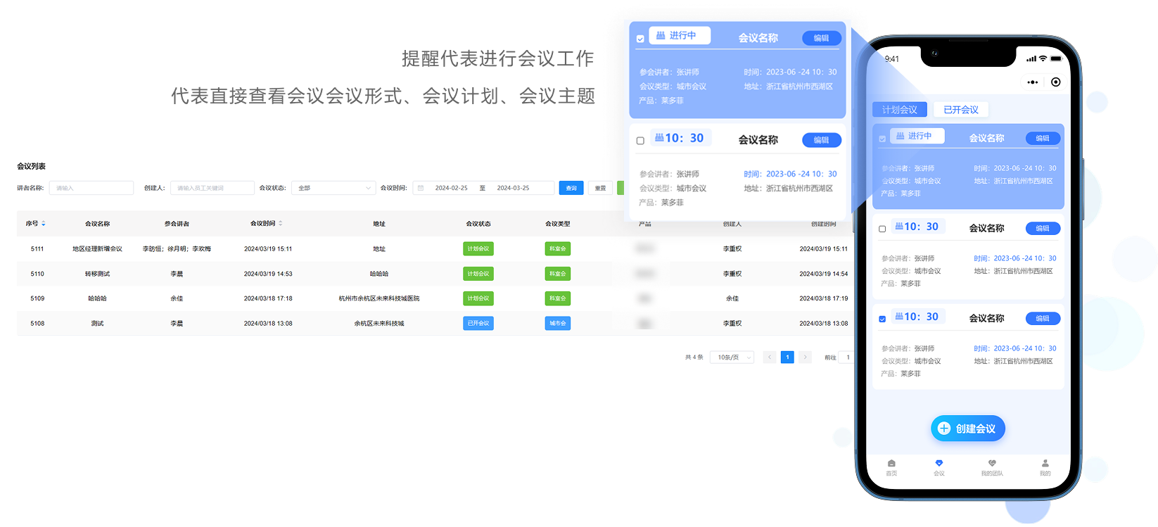 会议管理功能界面
