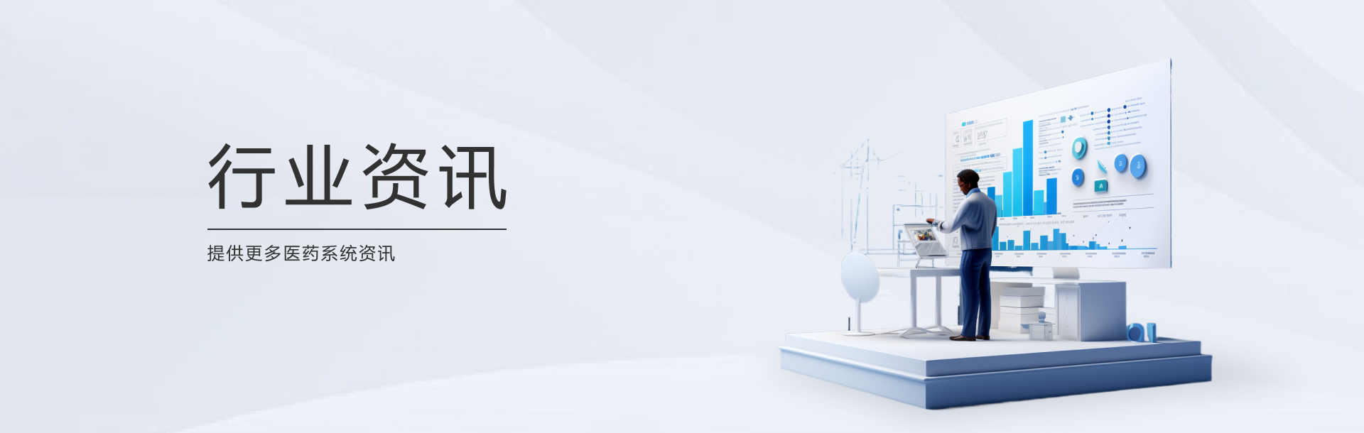 行业资讯